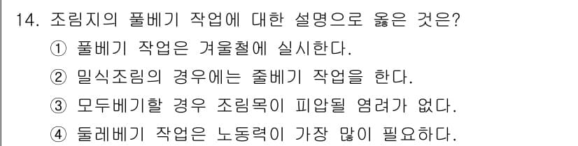 임업종묘기사 2016년 14번 - 정답과 핵심 포인트를 검수 중인 기출문제