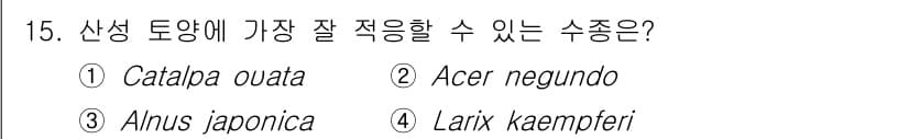 임업종묘기사 2016년 15번 - 정답과 핵심 포인트를 검수 중인 기출문제