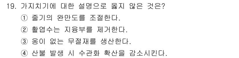 임업종묘기사 2016년 19번 - 정답과 핵심 포인트를 검수 중인 기출문제