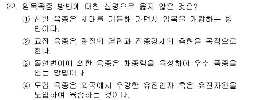 임업종묘기사 2016년 22번 - 정답과 핵심 포인트를 검수 중인 기출문제