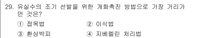 임업종묘기사 2016년 29번 - 정답과 핵심 포인트를 검수 중인 기출문제