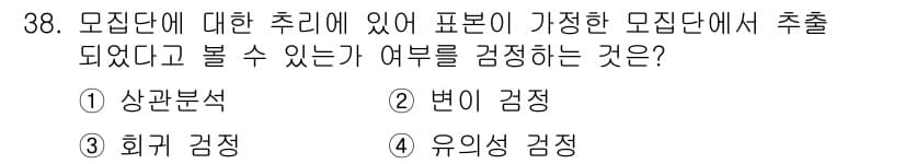 임업종묘기사 2016년 38번 - . 유의성 검정

모집단에 대한 추리에서 유의성 검정은 표본에서 추출한 ... 에 관한 핵심 기출문제