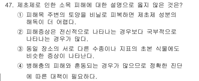 임업종묘기사 2016년 47번 - 정답과 핵심 포인트를 검수 중인 기출문제