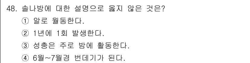 임업종묘기사 2016년 48번 - 정답과 핵심 포인트를 검수 중인 기출문제
