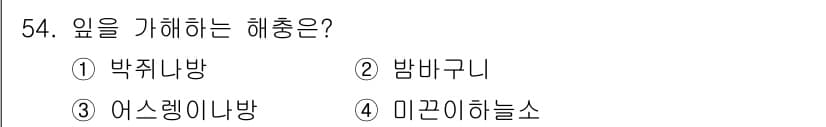 임업종묘기사 2016년 54번 - 정답은 3번 '어슐레이나방'입니다. 이 해충은 주로 나무의 수액을 빨아먹... 에 관한 핵심 기출문제