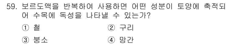 임업종묘기사 2016년 59번 - 정답과 핵심 포인트를 검수 중인 기출문제