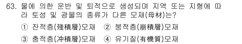 임업종묘기사 2016년 63번 - 정답과 핵심 포인트를 검수 중인 기출문제