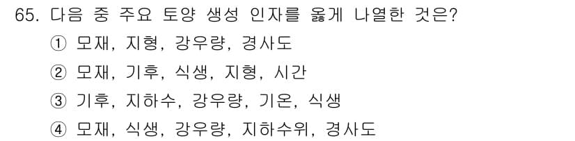 임업종묘기사 2016년 65번 - 정답과 핵심 포인트를 검수 중인 기출문제