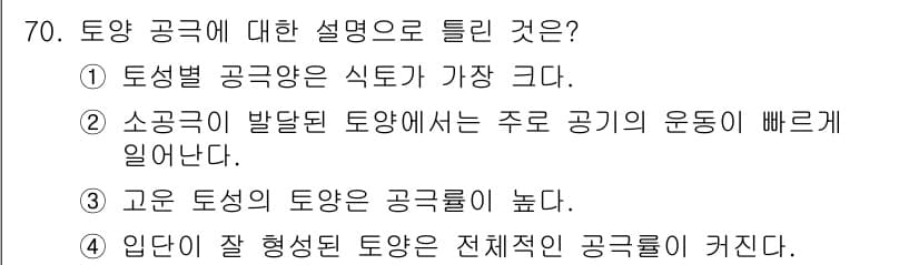 임업종묘기사 2016년 70번 - 정답과 핵심 포인트를 검수 중인 기출문제