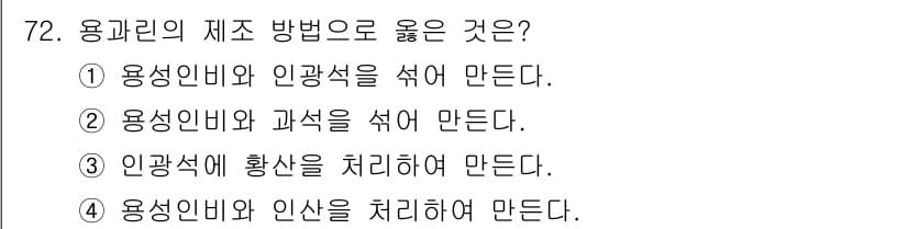 임업종묘기사 2016년 72번 - 정답과 핵심 포인트를 검수 중인 기출문제