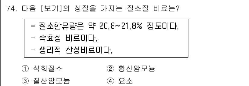 임업종묘기사 2016년 74번 - 정답과 핵심 포인트를 검수 중인 기출문제