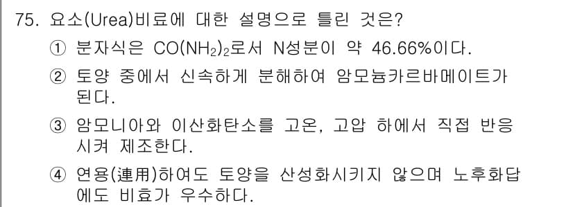 임업종묘기사 2016년 75번 - 정답과 핵심 포인트를 검수 중인 기출문제
