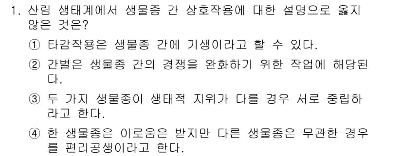 임업종묘기사 2018년 1번 - 정답과 핵심 포인트를 검수 중인 기출문제
