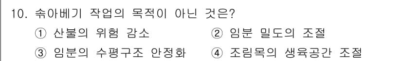 임업종묘기사 2018년 10번 - 정답과 핵심 포인트를 검수 중인 기출문제