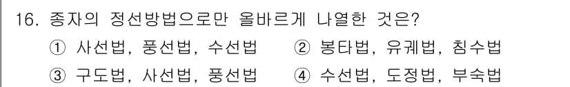 임업종묘기사 2018년 16번 - 정답과 핵심 포인트를 검수 중인 기출문제