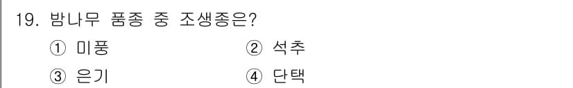 임업종묘기사 2018년 19번 - 정답과 핵심 포인트를 검수 중인 기출문제