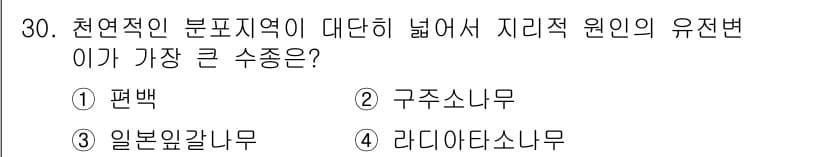 임업종묘기사 2018년 30번 - 정답과 핵심 포인트를 검수 중인 기출문제