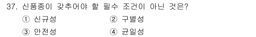 임업종묘기사 2018년 37번 - 정답과 핵심 포인트를 검수 중인 기출문제