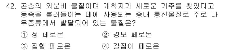 임업종묘기사 2018년 42번 - 정답과 핵심 포인트를 검수 중인 기출문제