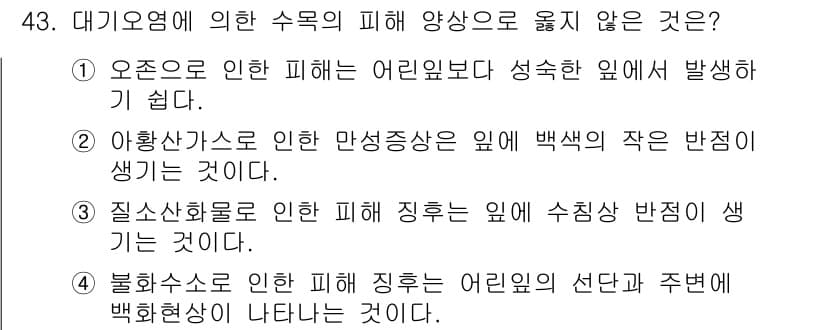 임업종묘기사 2018년 43번 - 정답과 핵심 포인트를 검수 중인 기출문제