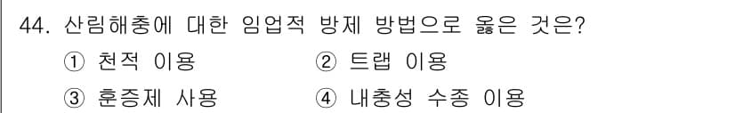 임업종묘기사 2018년 44번 - 정답과 핵심 포인트를 검수 중인 기출문제