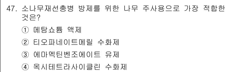 임업종묘기사 2018년 47번 - 정답과 핵심 포인트를 검수 중인 기출문제