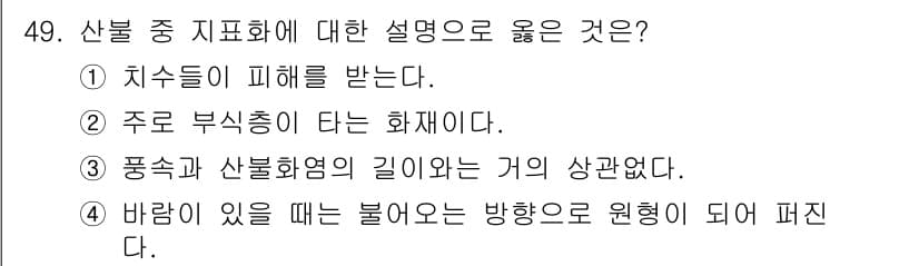 임업종묘기사 2018년 49번 - 정답과 핵심 포인트를 검수 중인 기출문제