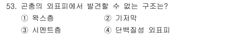 임업종묘기사 2018년 53번 - 정답과 핵심 포인트를 검수 중인 기출문제