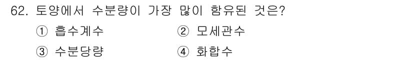 임업종묘기사 2018년 62번 - 정답과 핵심 포인트를 검수 중인 기출문제