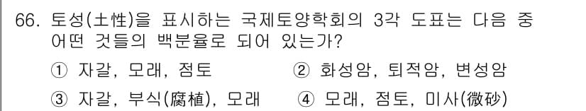 임업종묘기사 2018년 66번 - 정답과 핵심 포인트를 검수 중인 기출문제