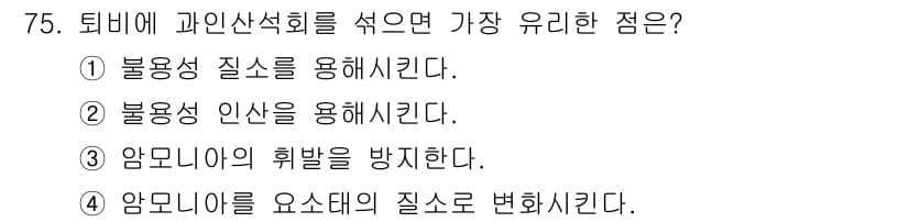 임업종묘기사 2018년 75번 - 정답과 핵심 포인트를 검수 중인 기출문제
