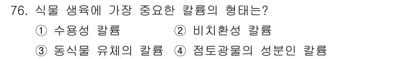 임업종묘기사 2018년 76번 - 정답과 핵심 포인트를 검수 중인 기출문제