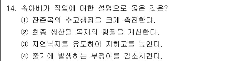 임업종묘기사 2019년 14번 - 정답과 핵심 포인트를 검수 중인 기출문제