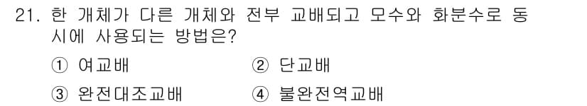 임업종묘기사 2019년 21번 - 정답과 핵심 포인트를 검수 중인 기출문제