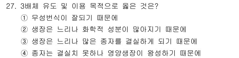 임업종묘기사 2019년 27번 - 정답과 핵심 포인트를 검수 중인 기출문제