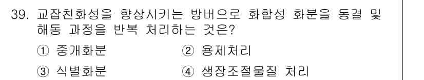 임업종묘기사 2019년 39번 - 정답과 핵심 포인트를 검수 중인 기출문제