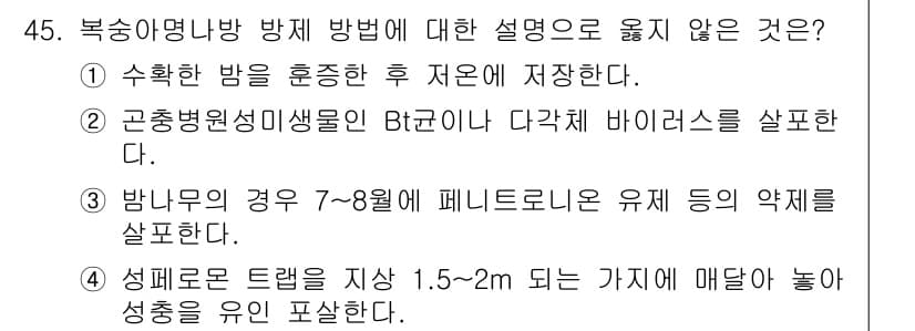 임업종묘기사 2019년 45번 - 정답과 핵심 포인트를 검수 중인 기출문제