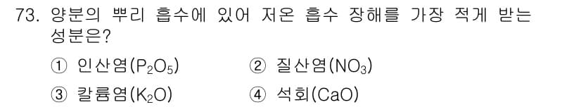임업종묘기사 2019년 73번 - 정답과 핵심 포인트를 검수 중인 기출문제
