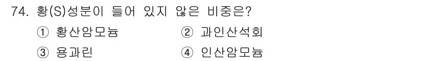 임업종묘기사 2019년 74번 - 정답과 핵심 포인트를 검수 중인 기출문제