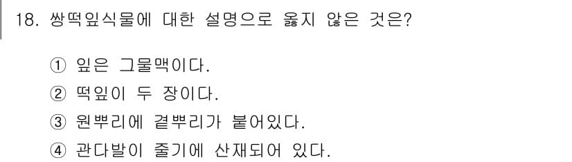 임업종묘기사 2020년 18번 - 정답과 핵심 포인트를 검수 중인 기출문제