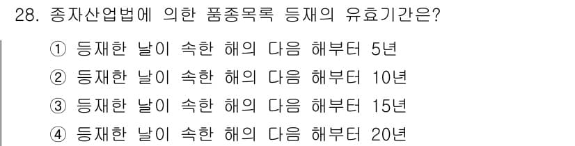 임업종묘기사 2020년 28번 - 정답과 핵심 포인트를 검수 중인 기출문제