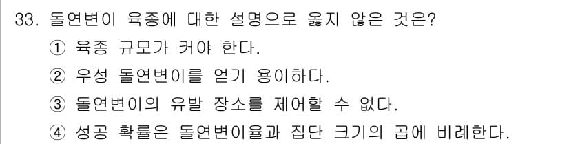임업종묘기사 2020년 33번 - 정답과 핵심 포인트를 검수 중인 기출문제