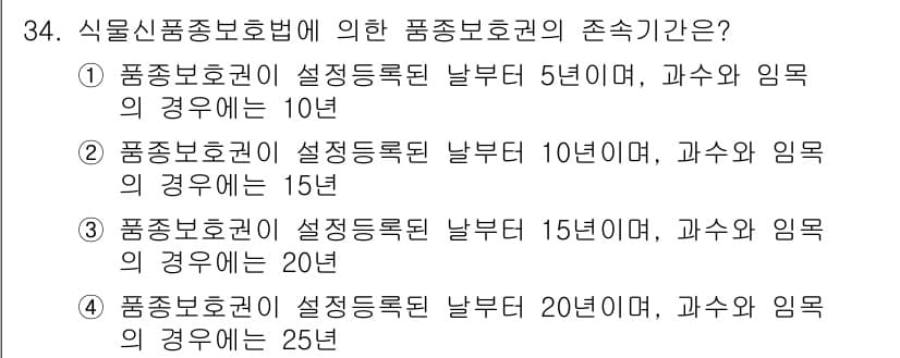 임업종묘기사 2020년 34번 - 정답과 핵심 포인트를 검수 중인 기출문제
