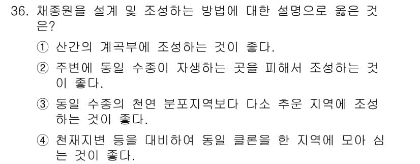 임업종묘기사 2020년 36번 - 정답과 핵심 포인트를 검수 중인 기출문제