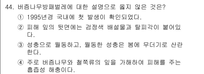 임업종묘기사 2020년 44번 - 정답과 핵심 포인트를 검수 중인 기출문제
