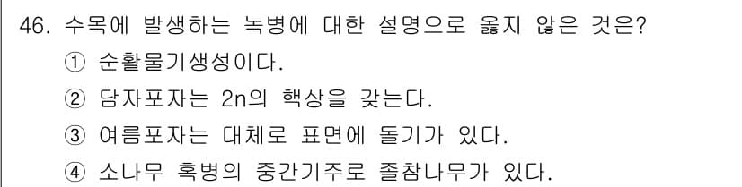 임업종묘기사 2020년 46번 - 정답과 핵심 포인트를 검수 중인 기출문제