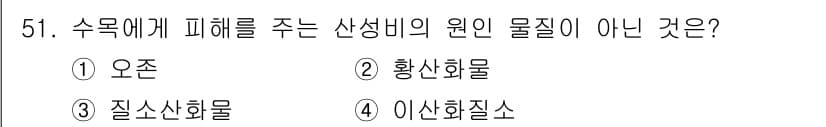 임업종묘기사 2020년 51번 - 정답과 핵심 포인트를 검수 중인 기출문제