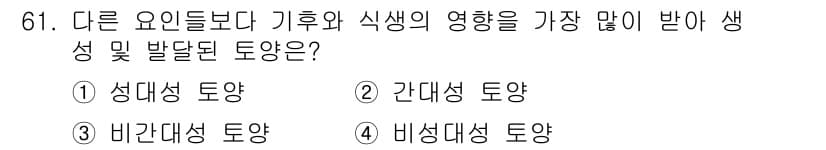 임업종묘기사 2020년 61번 - 정답과 핵심 포인트를 검수 중인 기출문제
