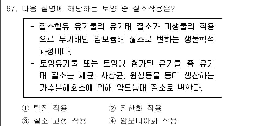 임업종묘기사 2020년 67번 - 정답과 핵심 포인트를 검수 중인 기출문제