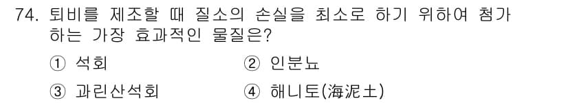 임업종묘기사 2020년 74번 - 정답과 핵심 포인트를 검수 중인 기출문제